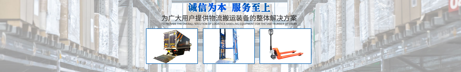長(zhǎng)沙升降平臺(tái)_液壓升降貨梯手動(dòng)叉車(chē)_升降平臺(tái)廠家_湖南榮洲機(jī)械 長(zhǎng)沙升降平臺(tái)_液壓升降貨梯手動(dòng)叉車(chē)_升降平臺(tái)廠家_湖南榮洲機(jī)械